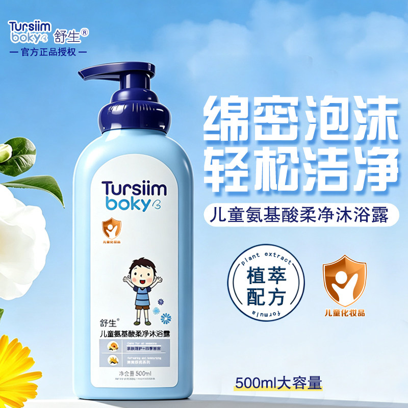 舒生儿童氨基酸沐浴露亲肤保湿
