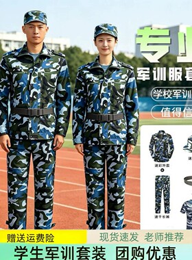 海蓝魂军训服新初高一中学生水蓝大花洋夏季短袖迷彩服套装带鞋子