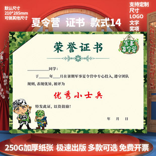 定制暑期军事旅行夏令营奖状优秀学员结营纪念品研学结业荣誉证书
