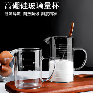 高硼硅玻璃量杯耐高温带刻度烧杯有手柄萃取咖啡杯带盖烘培微波炉