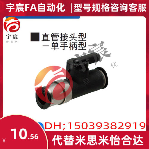 替代米思米球阀BVCE BVUS BVCS4 6 －快速接头型－