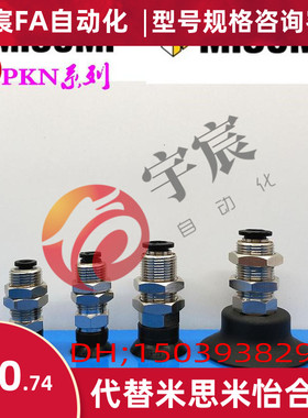 米思米MISUMI真空吸盘 MVPKE10/ MVPKN15/MVPKN20/MVPKN25/30