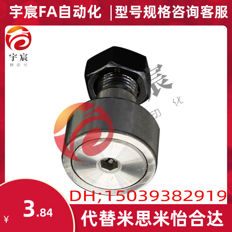 螺栓型滚轮滚针轴承轨迹凸轮随动器CF3 CF 4 5 6 8 24 CF30/KR80
