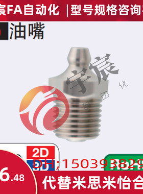 米思米MISUMI注油嘴GPAS6A/GPAS1/GPA2/GPAS6