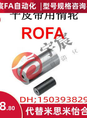 平皮带用惰轮替代米思米ROFA20/25/30/30A/35/40/40A-38/45/50/90