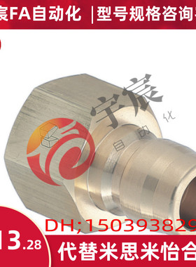 米思米MISUMI内螺纹快速管接头管塞QNPFS/QNPFC4