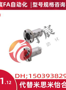 替换米思米LHMRW6 8 10 12 13 16 20 25 30 35 40 50带法兰直线轴