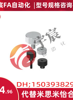 NKBA4-10-7 NKOSA5 NKBAB6 NKOSAF8进口MISUMI米思米压纹旋钮