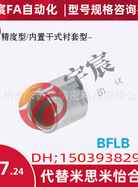 无油衬套(高精度型) BFLB12-10/12/15/20 代替
