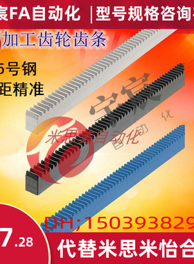 直齿条VNU01/VNU02/VNU21/VNU22/VNU36定制替代米思米怡合达齿条