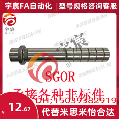 米思米标准精密内导柱导套模具配件十字导柱SGOR导柱卸料板导柱