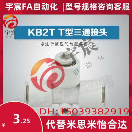 SMC型T型三通接头KB2T04-00 KB2LU06-00 KB2T08/10/12/16-00