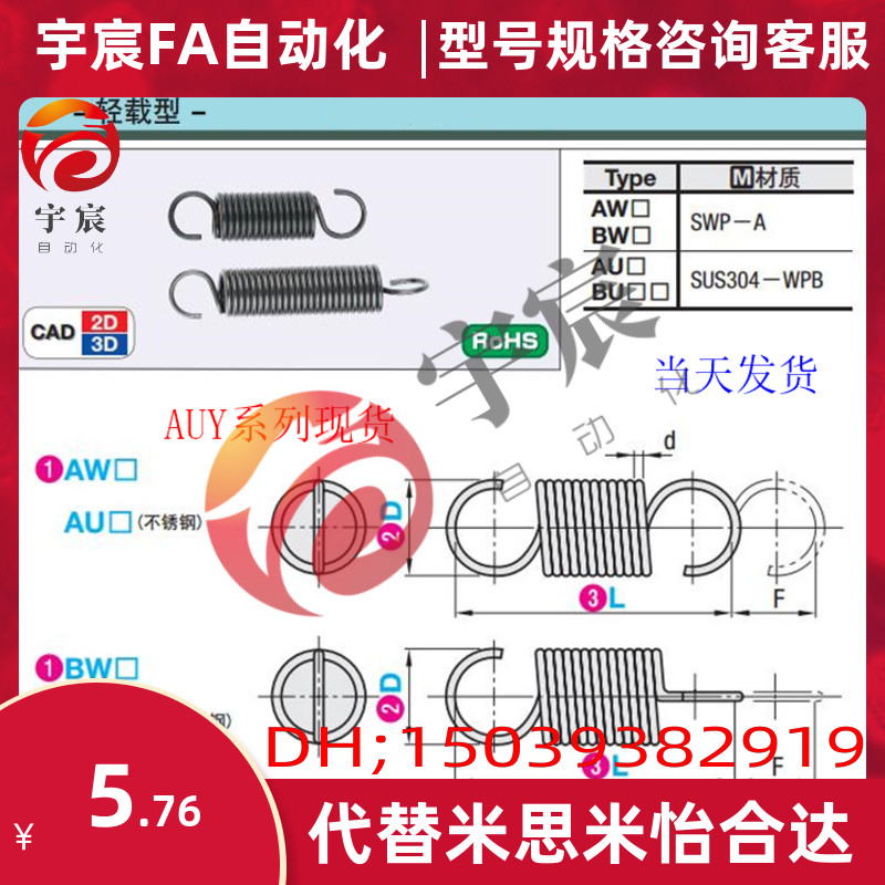 拉伸弹簧轻载型 AUY3mm/4mm/5mm直径，现货拉簧 米思米MISUMI包邮