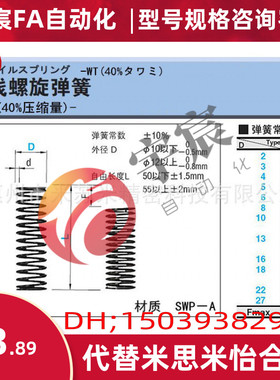 圆线螺旋弹簧 WT13-15/20/25/30/35/40 代替MISUMI米思米