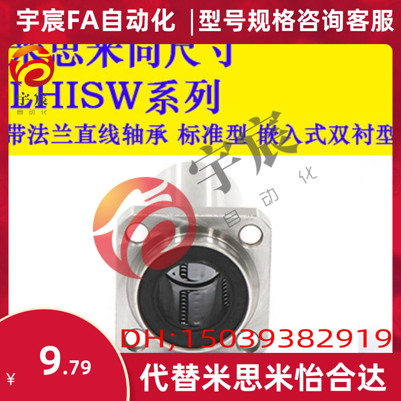 代替米思米LHISW6 8 10 12 13 16 20 25 30 35 40 50直线轴承镀镍