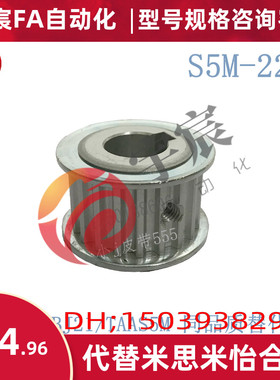 高扭力同步轮HTPA22S5M150米思米同步轮 S5M-22齿EBJ21怡和达带轮