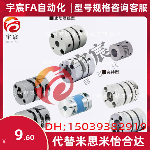 替换米思米联轴器GSACL16 20 25 32-4-4-5-5-6-6-8-8-10-10-12
