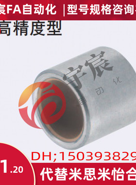 无油衬套高精度型O0FS1 BFLB6-5/6/8/10/12代替米思米怡合达