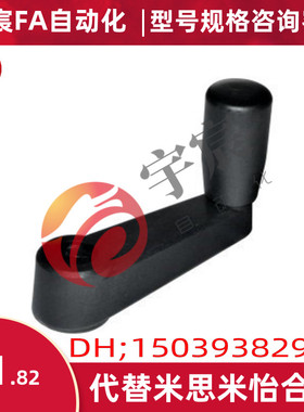 HAE25/HAE26-R64.5/R80/R100/R130.5/R161摇手柄握柄旋转型  代替