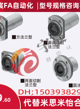 替换米思米LHICW6 8 10 12 13 16 20 25 30 35 40 带法兰直线轴承