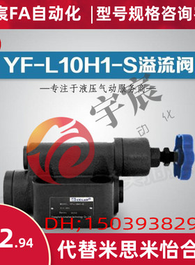 YF-L20H4溢流阀YF-L8H1-S YF-L10H2-S YF-B20H3-S YF-B32H3/L32H2