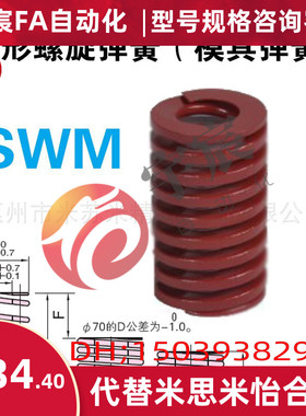 代米思米矩形螺旋弹簧 SWM50-50/55/60/65/70/80/90/100 MISUMI 1