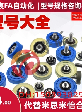 米思米型硅胶聚氨酯成形包胶轴承BAN01-A/RORSS/UMBB定制