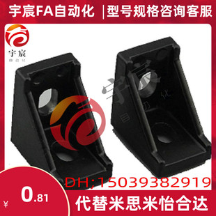 2028铝型材黑色角件 角码 铝合金型材2028系列铸铝角件直角连接件