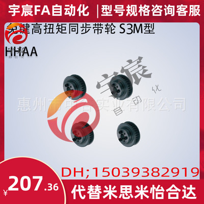 同步轮S3M型HHAA30/34/36/40/44S3M100/150-E/F-6,8,10,12
