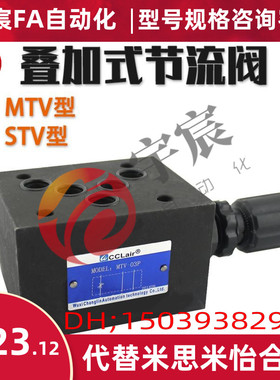 STV-03T叠加式04P节流阀MTV-02P调速阀MT-03P液压TVT-02流量阀MSP