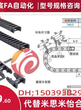 替代SAMLO上隆 拖链全封闭两侧打开型TFN30-C57-R150-90