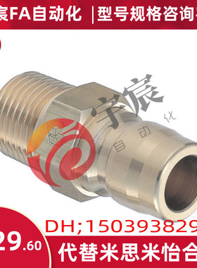 QNPMC3/QNPMS1米思米MISUMI外螺纹管塞快速管接头