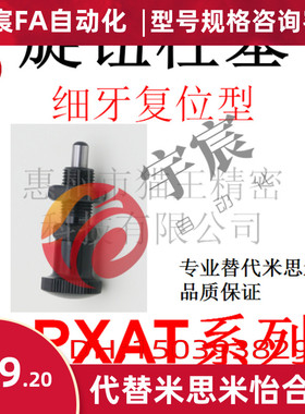 细牙复位型旋钮柱塞 替代MISUMI米思米PXAT5/6/8/8L/10/10L