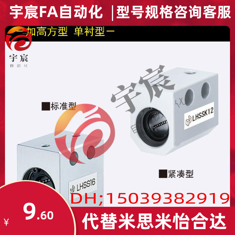 替换米思米LHSS4 5 6 8 10 12 13 16 20 25 30直线轴承固定座组件