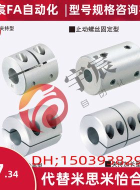 同米思米CPNDS16-5-[5,6] 20 25 32刚性夹持加长型联轴器