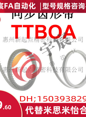 同步带替代米思米TTBOA-AT5100/5150/10150/10200/10250-40~9900
