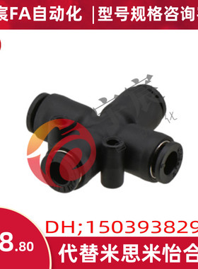 米思米MISUMI四通管快速接头C-USCRS10-8/C-USCRS6-4