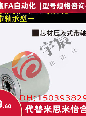 替换米思米滚轮 带压入式承轴直柱型RORUSP30-30