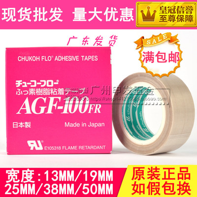 中兴化成铁氟龙高温高温胶带13.19.25.38.50，宽度可选0.13mm厚