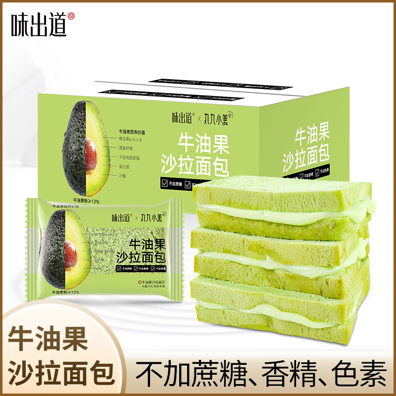 牛油果全麦吐司面包休闲充饥美食