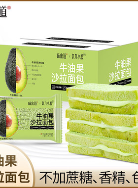 牛油果全麦吐司面包休闲充饥美食