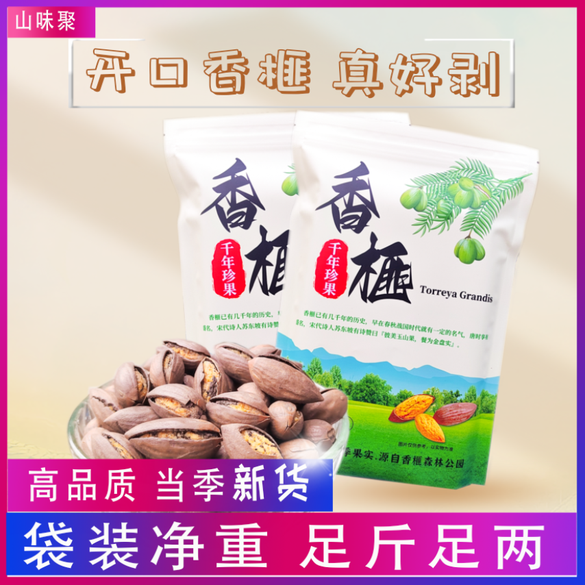 香榧子新货2025诸暨特产诸暨枫桥