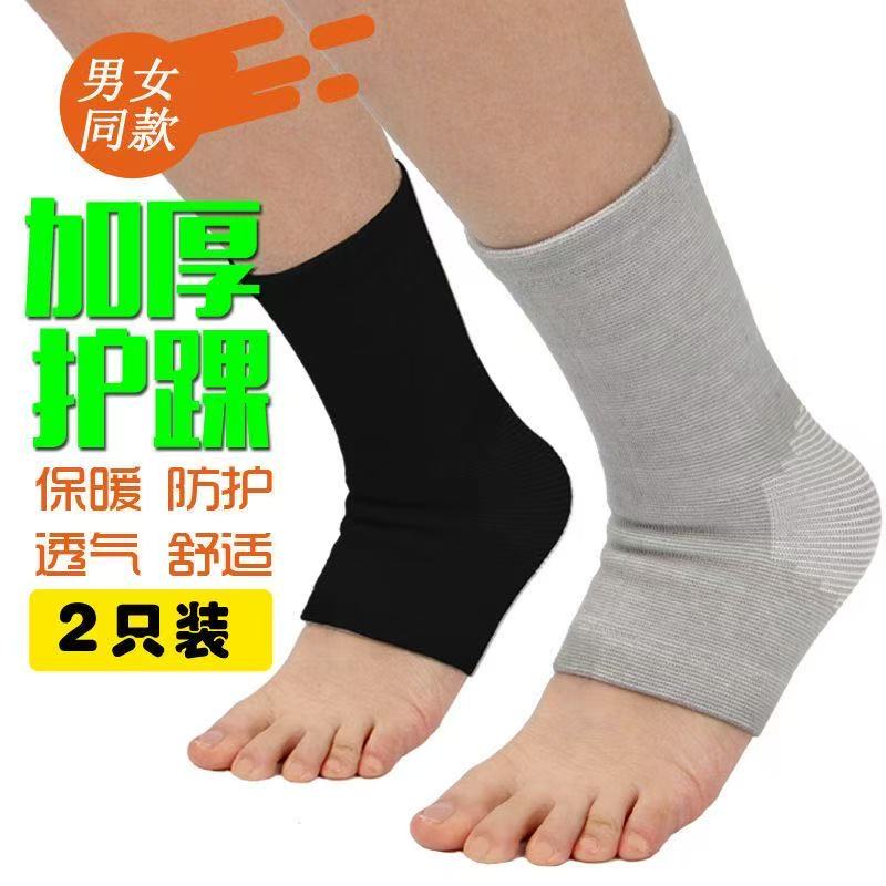 护脚踝脚腕保护套保暖防寒男女防崴脚扭伤恢复篮球跑步踝关节护具
