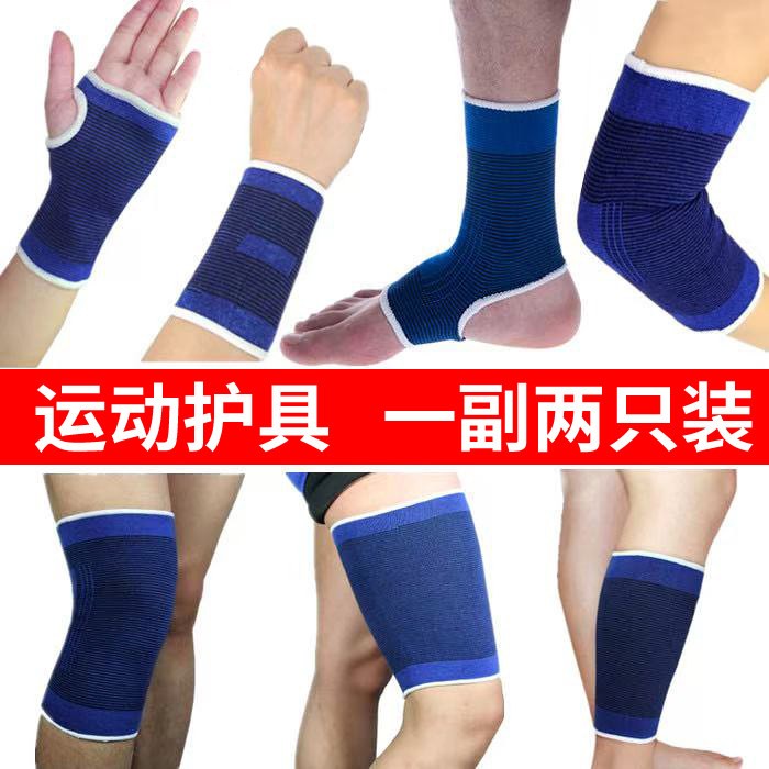 运动护膝护肘护腕护手掌护脚踝成人儿童男女薄款透气训练防护护具