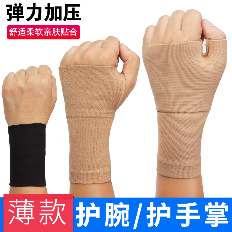 护腕护手掌薄款透气男女关节运动扭伤弹力保暖防磨手健身保护具套