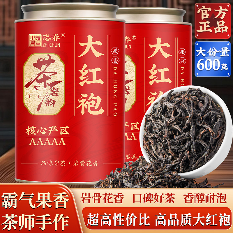 武夷山新茶正宗红茶大红袍茶叶浓香型正岩肉桂茶罐装300g图片
