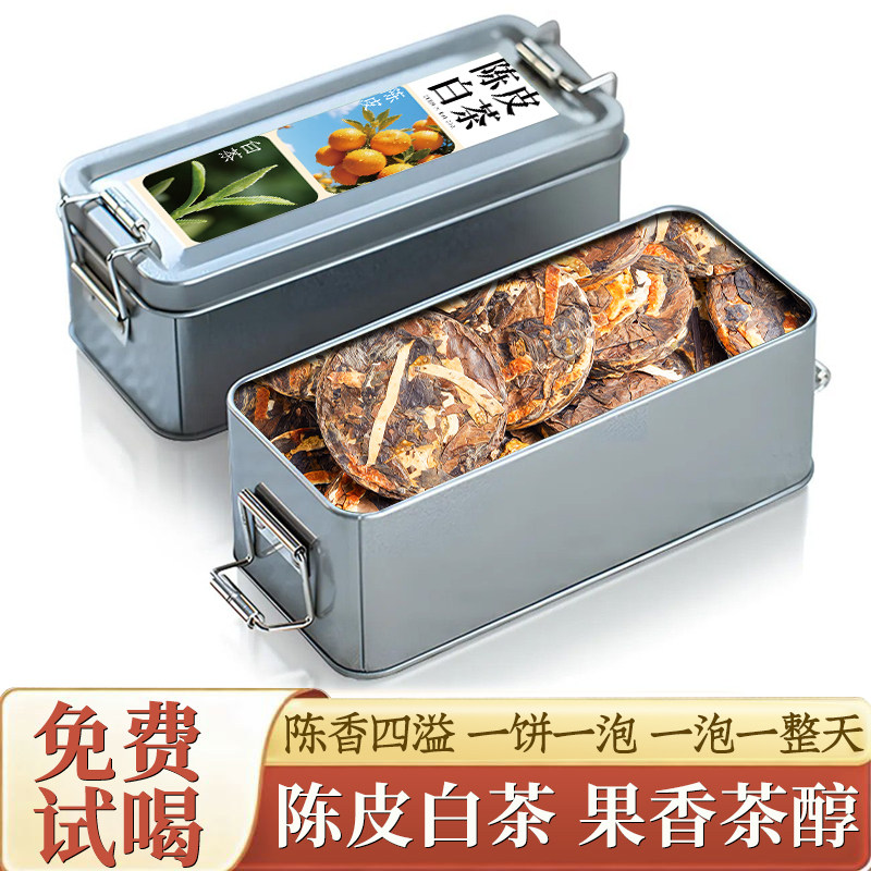 陈皮白茶小茶饼特级正宗寿眉福建白茶老陈皮小圆饼盒装茶叶