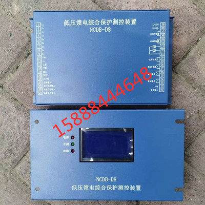 中原防爆NCDB-D8低压馈电综合保护测控装置器济源煤矿开关保护器