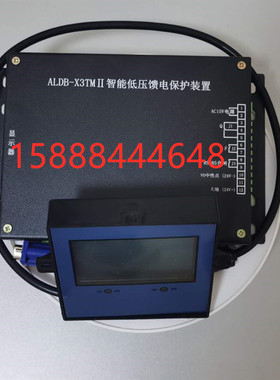 ALDB-X3TMII智能低压馈电保护装置ALDB-X3TM智能低压馈电保护装置