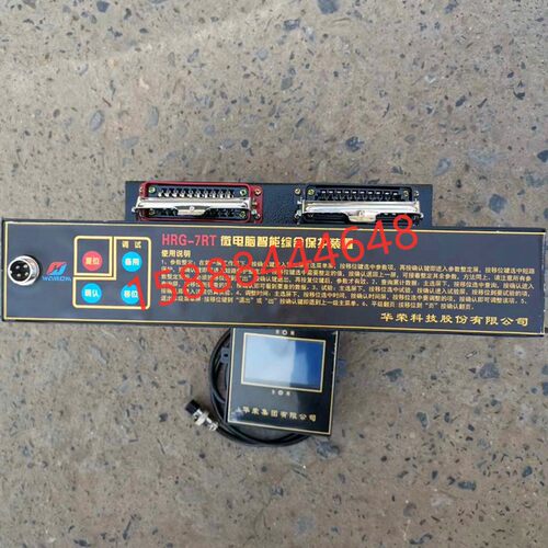HRG-7RT华荣微电脑智能综合保护装置hrg-7rt矿用防爆智能保护正品